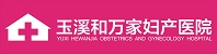 玉溪市妇科医院