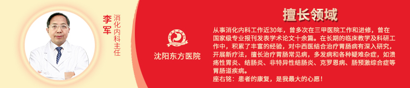 李军 科室主任