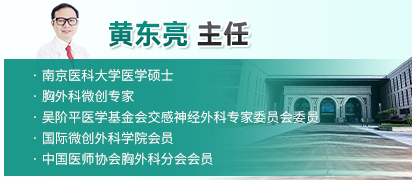 黄东亮 主任医师