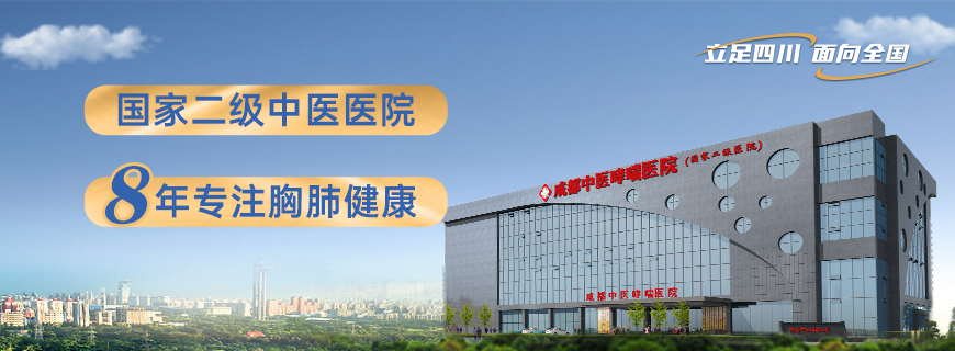 成都中医哮喘病医院