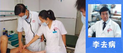 李去病 科室主任