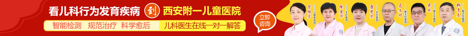 西安治疗儿科医院排名哪家好