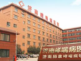 济南哮喘病医院