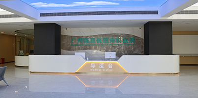 广州强直葆髋骨科医院