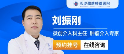刘振刚 主治医师