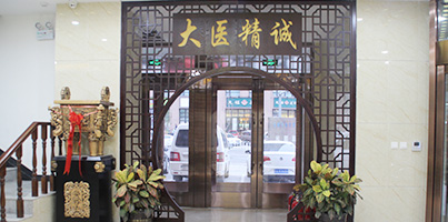 长春皮肤病医院