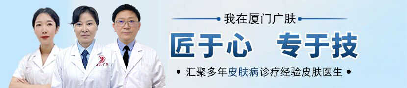 厦门皮肤病医院