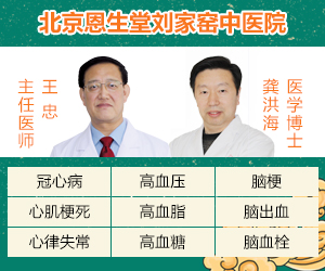 北京恩生堂刘家窑中医医院