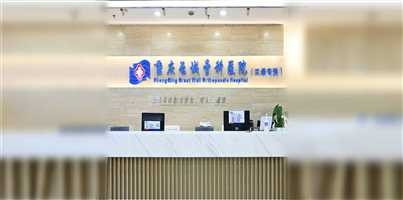 重庆治疗腰椎病医院