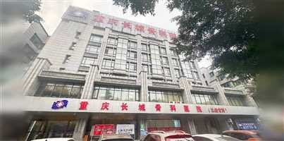 重庆治疗骨折医院