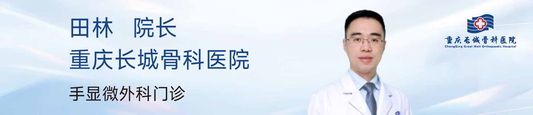 田林 副主任医师