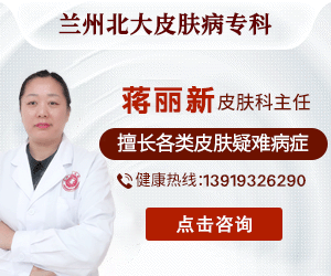 兰州皮肤病哪个医院好
