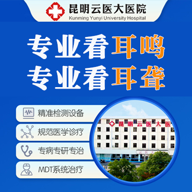 昆明云医大医院-耳鼻喉
