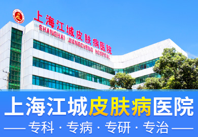 上海皮肤病医院