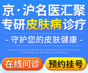 上海江城皮肤病医院