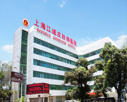 上海江城皮肤病医院