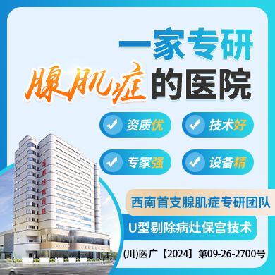 成都子宫腺肌症医院