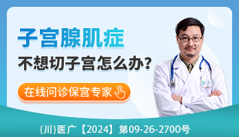 成都子宫腺肌症医院