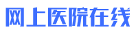 上海血管瘤医院哪家好