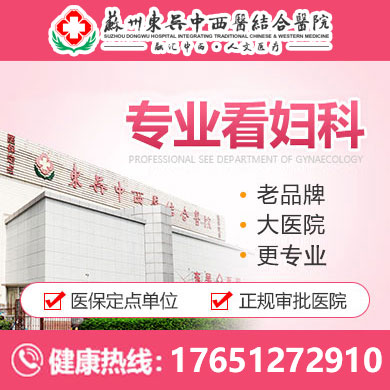 苏州人流医院
