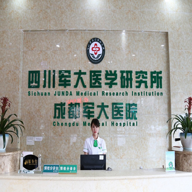 成都皮肤病医院排名