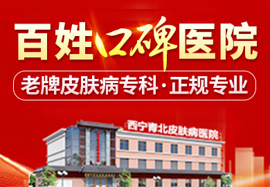 西宁狐臭医院