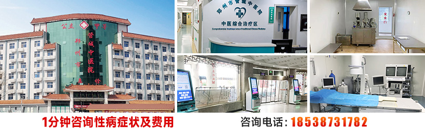 郑州性病医院