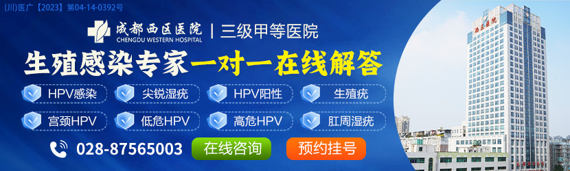 成都治疗hpv医院