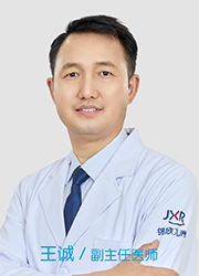 王诚 副主任医师