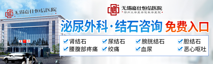 无锡嘉仕恒信医院