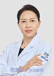 阳家珍 主治医师