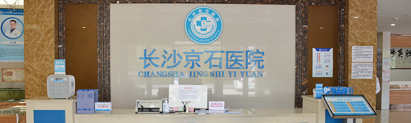 长沙输尿管结石治疗医院