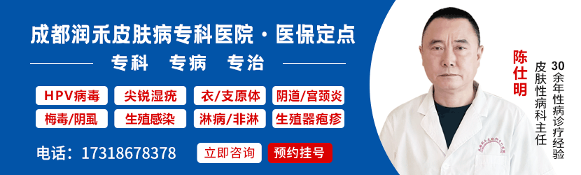 成都治疗尖锐湿疣医院