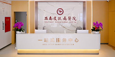 成都性病医院怎么样