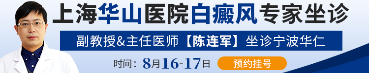 宁波白癜风医院哪家好