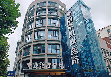 南京痛风医院