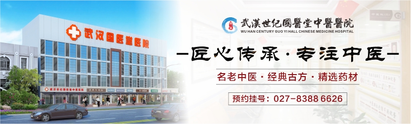 武汉世纪国医堂中医医院