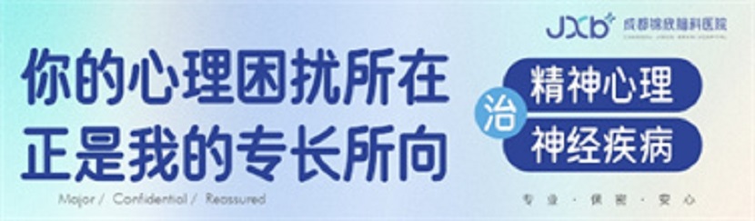 成都精神病医院哪家好
