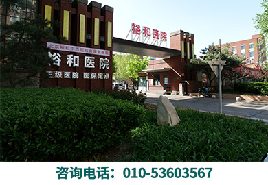 北京精神心理医院